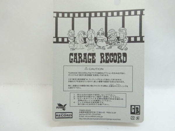 ガレージレコード ホラー ポッパー